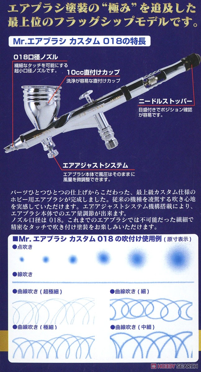 Mr.エアブラシ カスタムグレード018 ダブルアクション (エアブラシ