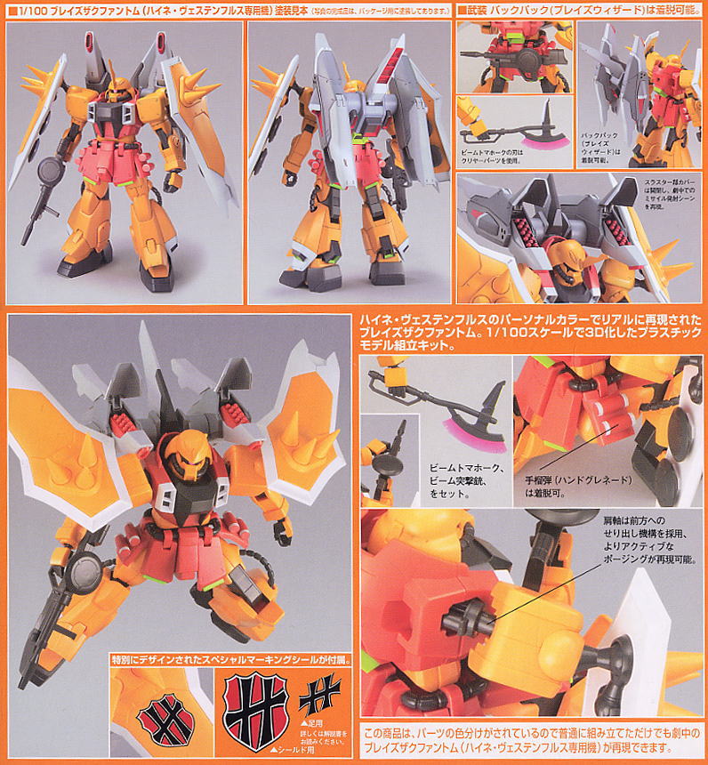 ブレイズザクファントム (ハイネ専用機) (1/100) (ガンプラ) - ホビー