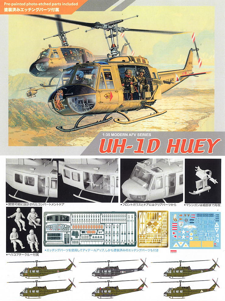 アメリカ軍 汎用ヘリ UH-1D ヒューイ (プラモデル) - ホビーサーチ