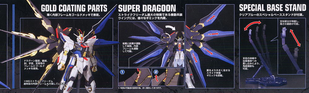 ZGMF-X20A ストライクフリーダムガンダム フルバーストモード (MG