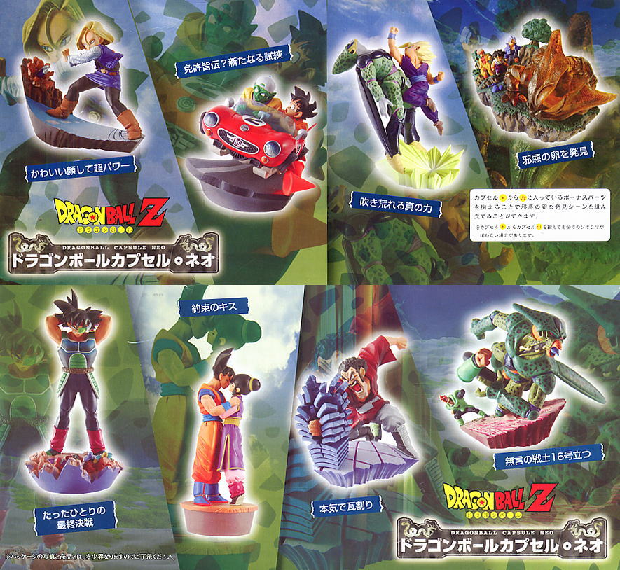 ドラゴンボールカプセル・ネオ ～邂逅・未来からの侵略 セル編～ 7個