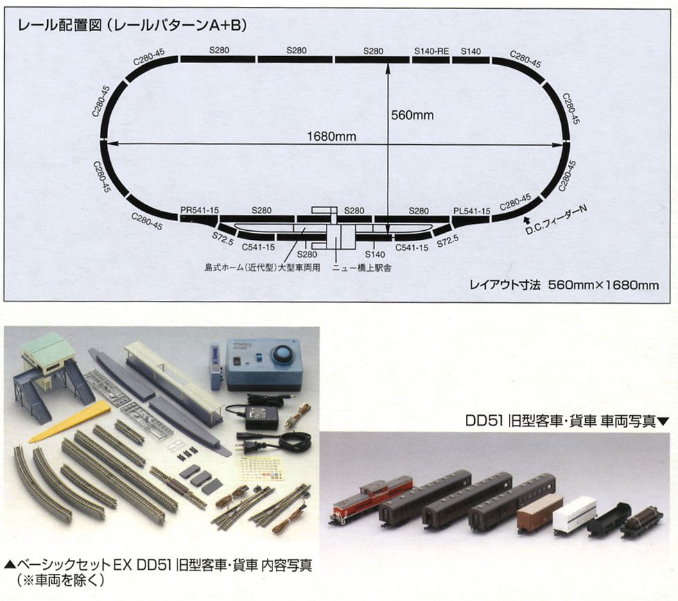 ベーシックセットEX DD51旧型客車・貨車セット (Fine Track レール