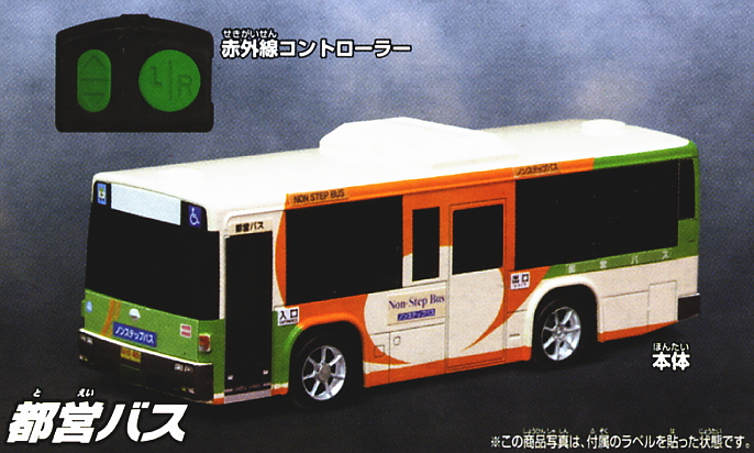CAUL ER / 都営バス (ラジコン) - ホビーサーチ ミニ四駆他