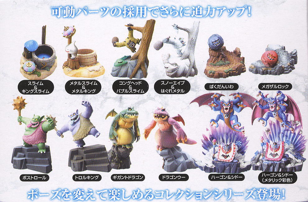 ドラゴンクエスト モンスターズギャラリーHD 9個セット (完成品