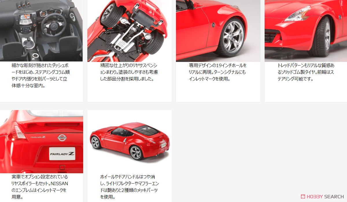 NISSAN フェアレディZ (Z34) (プラモデル) - ホビーサーチ カーモデル