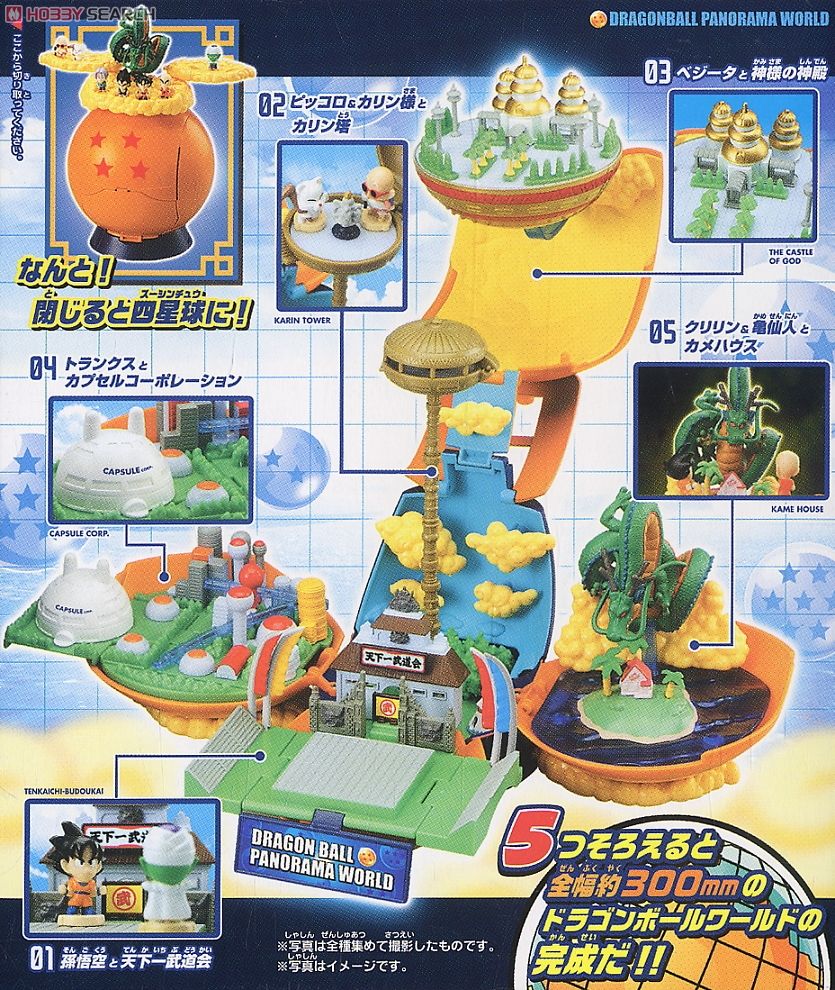 ドラゴンボール 広がる！パノラマワールド 10個セット (食玩) - ホビー