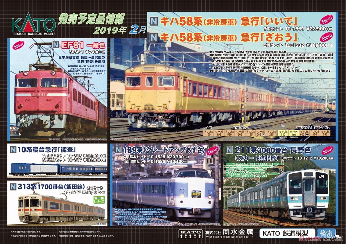 10系 寝台急行「能登」 (基本・7両セット) (鉄道模型) - ホビーサーチ