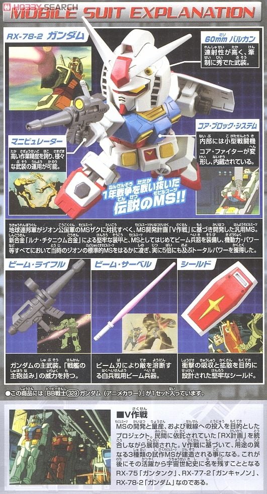 RX-78-2 ガンダム (アニメカラー) (SD) (ガンプラ) - ホビーサーチ