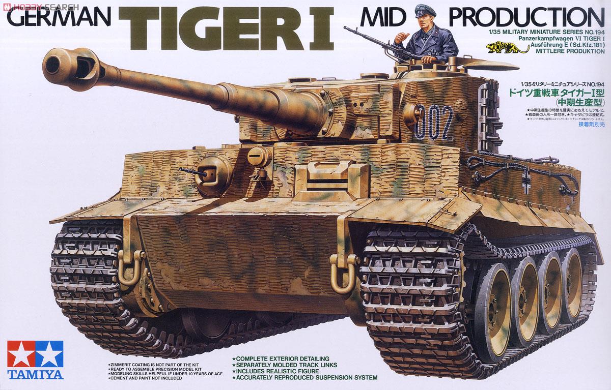 ドイツ重戦車 タイガーI型 中期生産型 (プラモデル) - ホビーサーチ