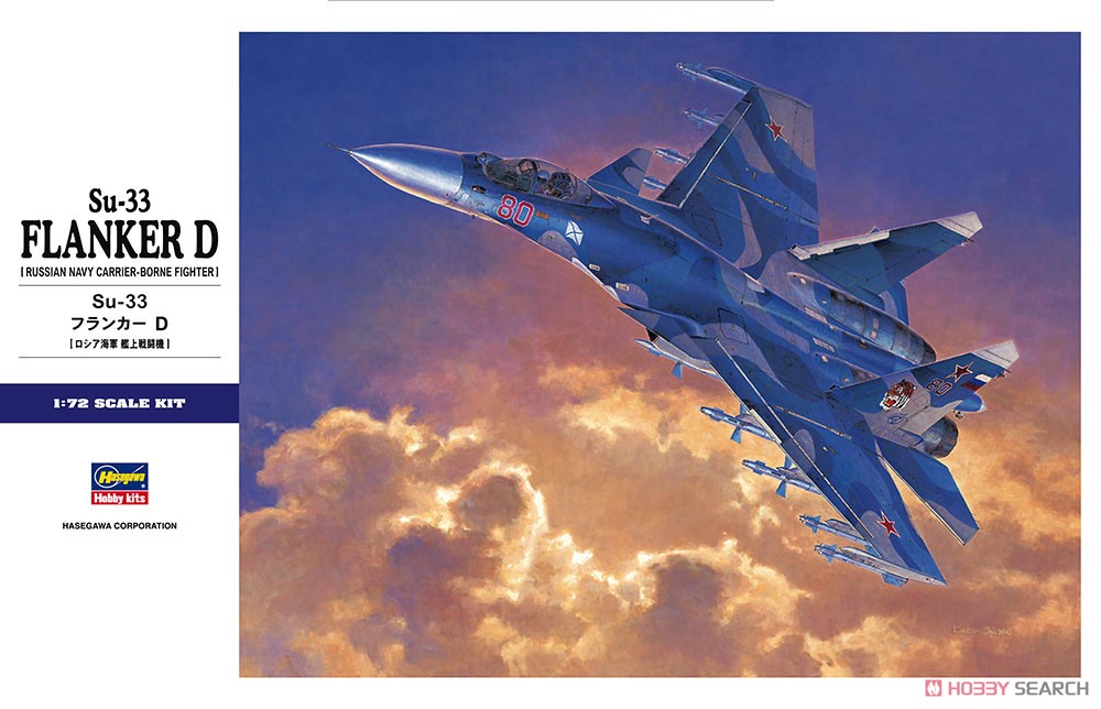 Su-33 フランカーD (プラモデル) - ホビーサーチ ミリタリープラモ