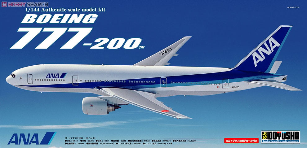 ボーイング 777-200 ANA (プラモデル) - ホビーサーチ ミリタリープラモ