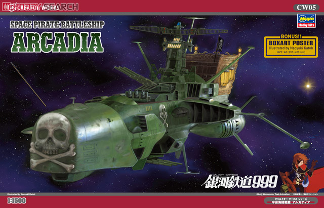 宇宙海賊戦艦 アルカディア (プラモデル) - ホビーサーチ ガンプラ他