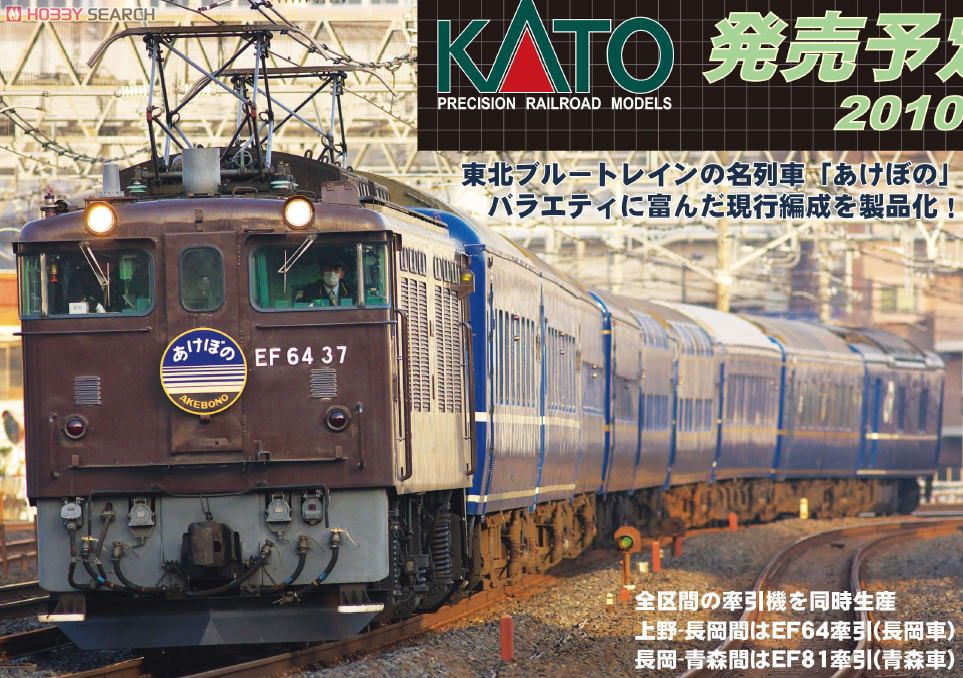 24系 寝台特急「あけぼの」 (基本・6両セット) (鉄道模型) - ホビー