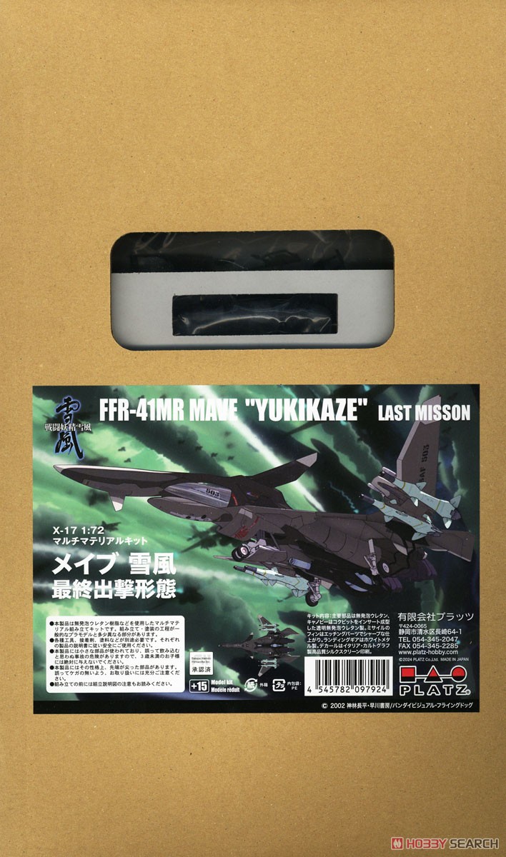 戦闘妖精雪風 FFR-41MR メイヴ雪風 最終出撃形態 (プラモデル