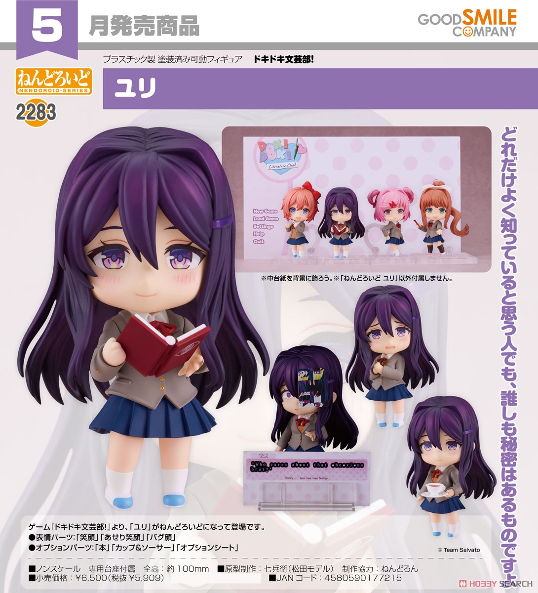 ねんどろいど ユリ (フィギュア) - ホビーサーチ フィギュア