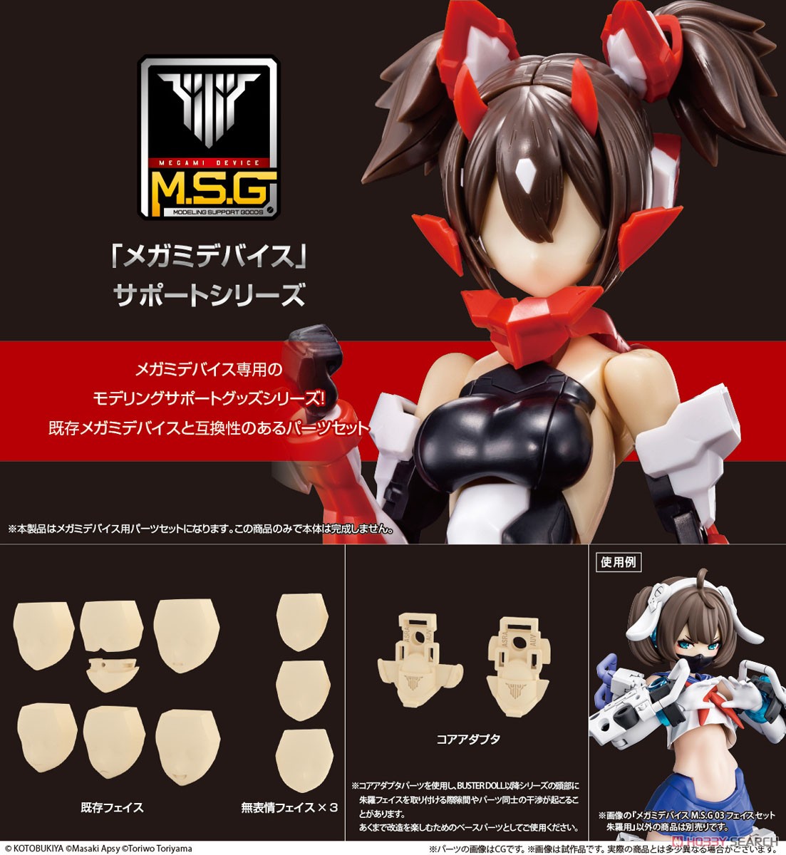 メガミデバイス M.S.G 03 フェイスセット 朱羅用 スキンカラーA