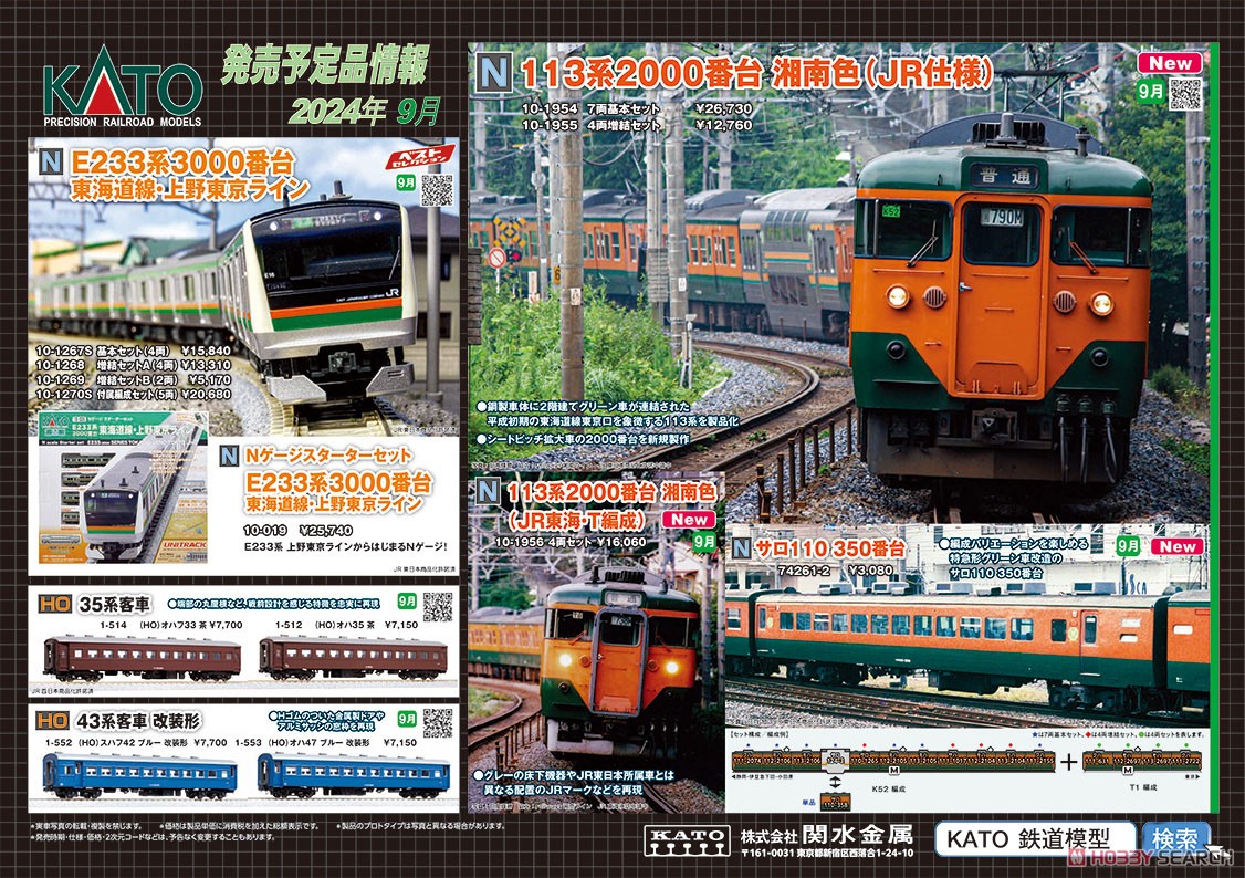Nゲージ スターターセット E233系3000番台 東海道線・上野東京ライン