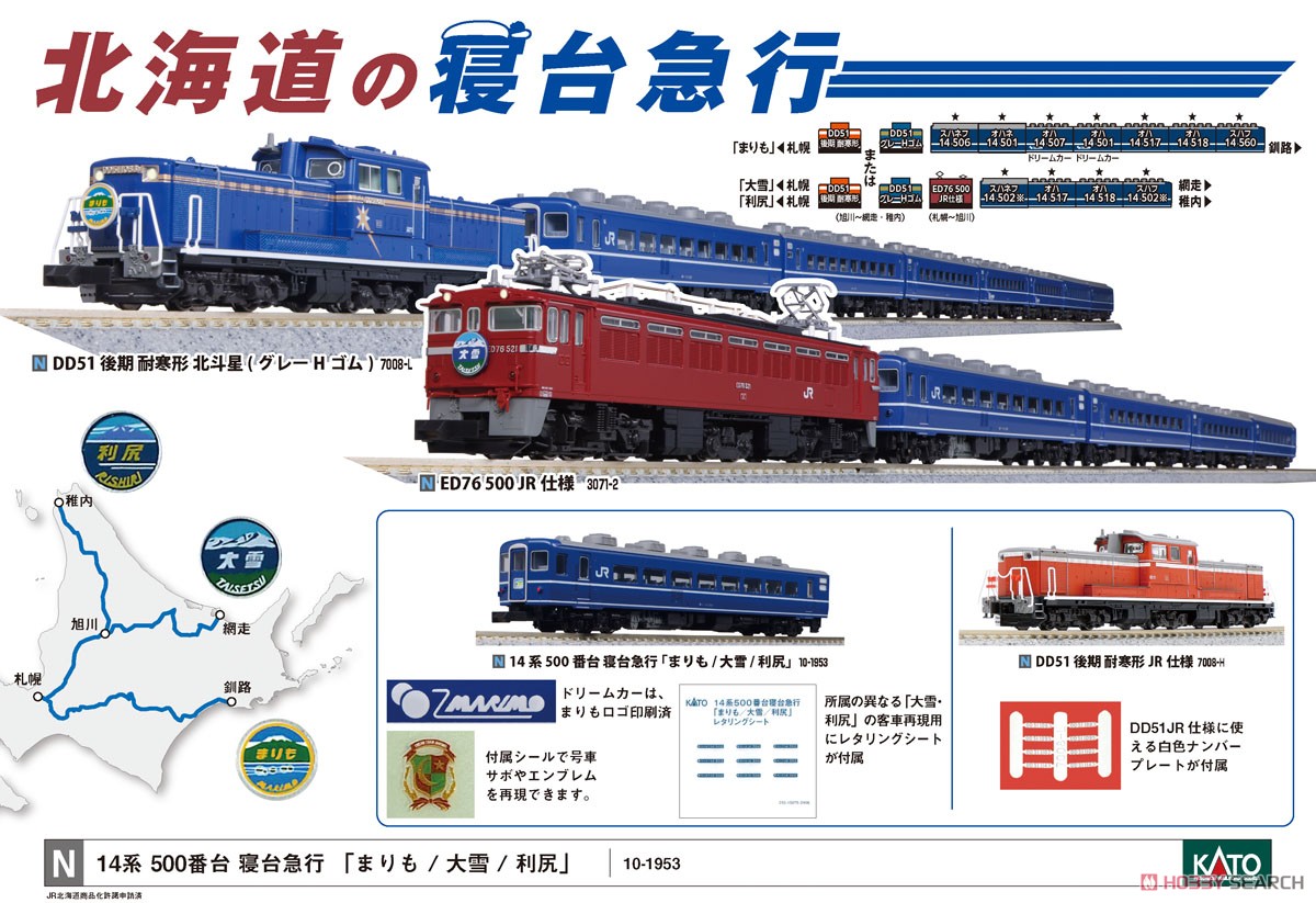 DD51 北斗星 組み立てキット DD51 北斗星 組み立てキット ディーゼル
