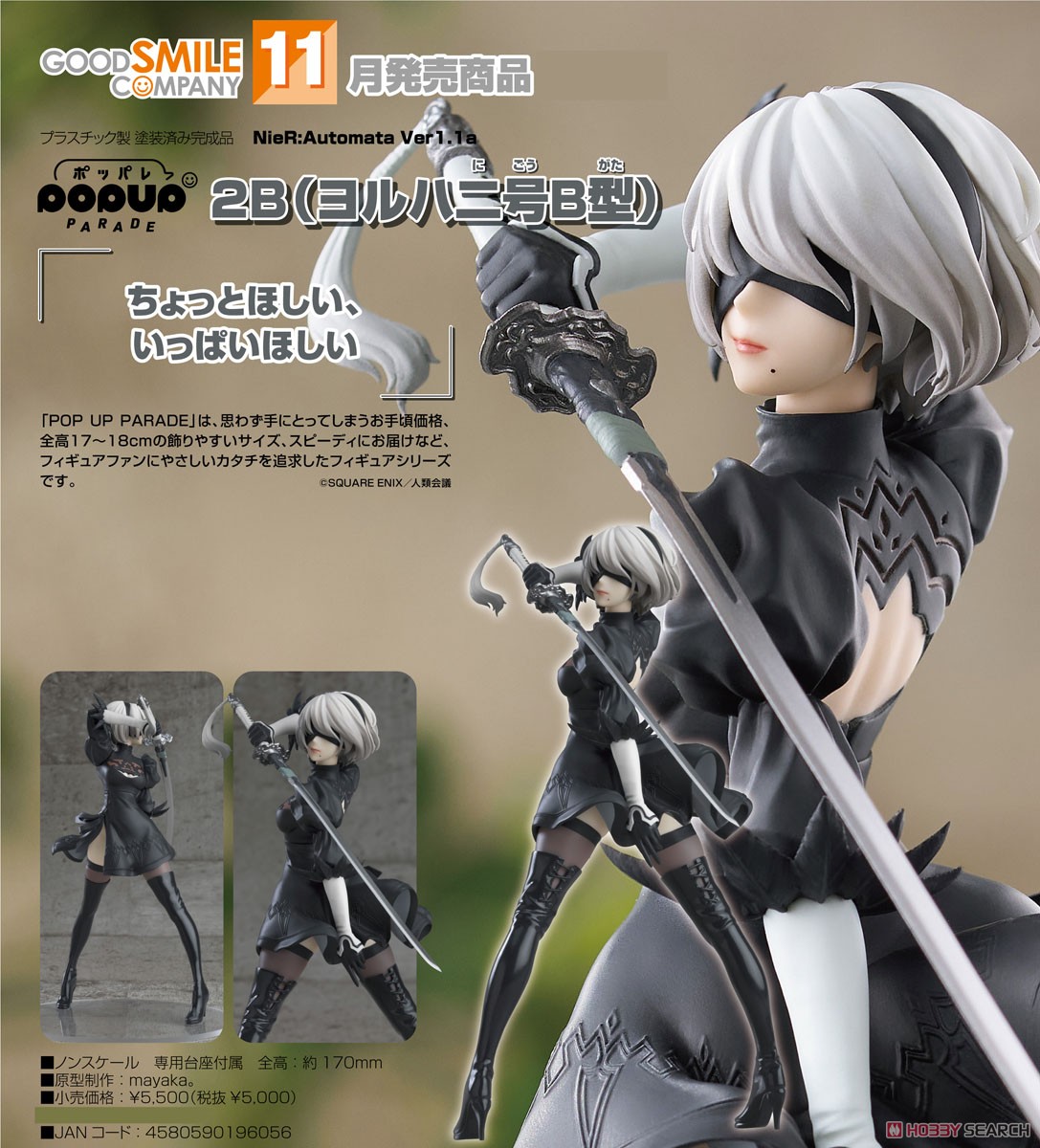 POP UP PARADE 2B(ヨルハ二号B型) (フィギュア) - ホビーサーチ フィギュア