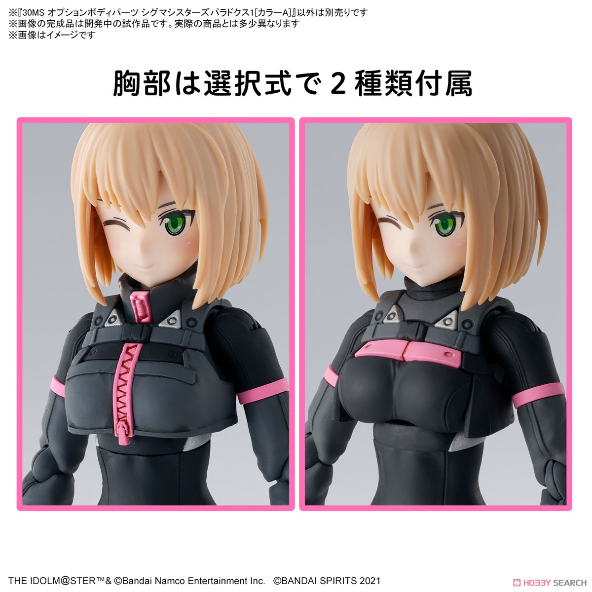 30MS オプションボディパーツ シグマシスターズパラドクス1[カラーA
