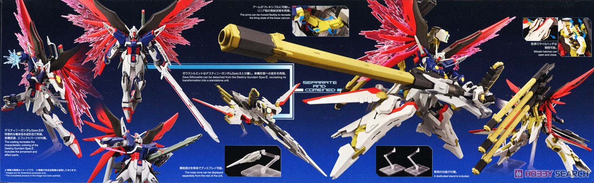 デスティニーガンダムSpecII&ゼウスシルエット (HG) (ガンプラ