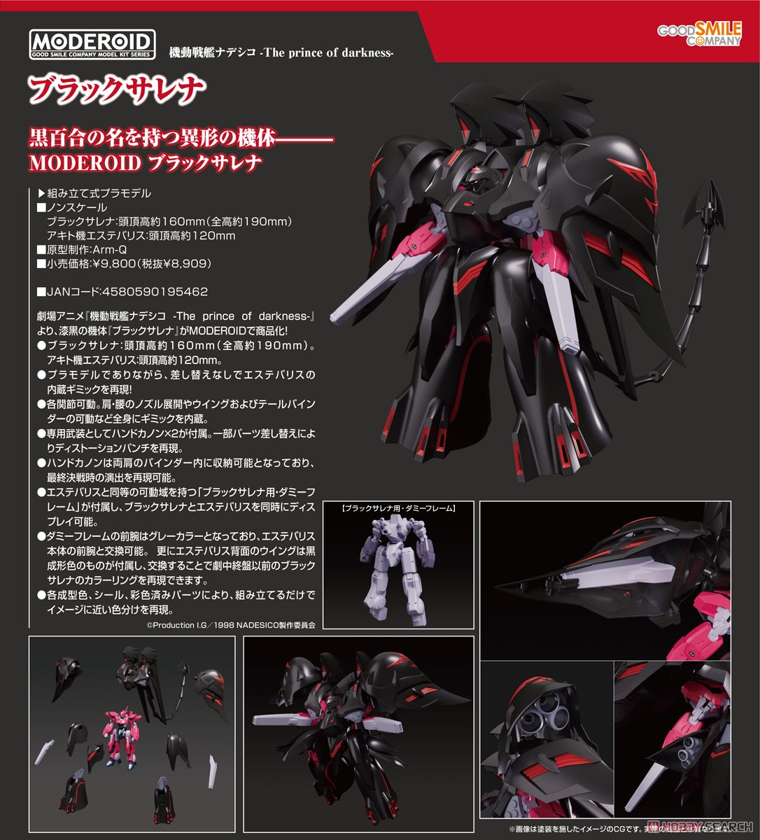 MODEROID ブラックサレナ (プラモデル) - ホビーサーチ ガンプラ他
