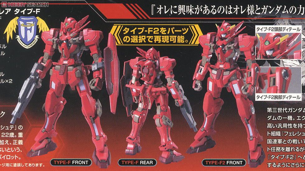 ガンダムアストレア タイプF (HG) (ガンプラ) - ホビーサーチ ガンプラ他