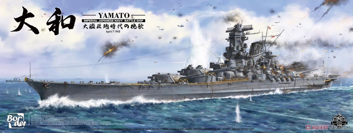 日本海軍 戦艦 大和 1945 (プラモデル) - ホビーサーチ ミリタリープラモ