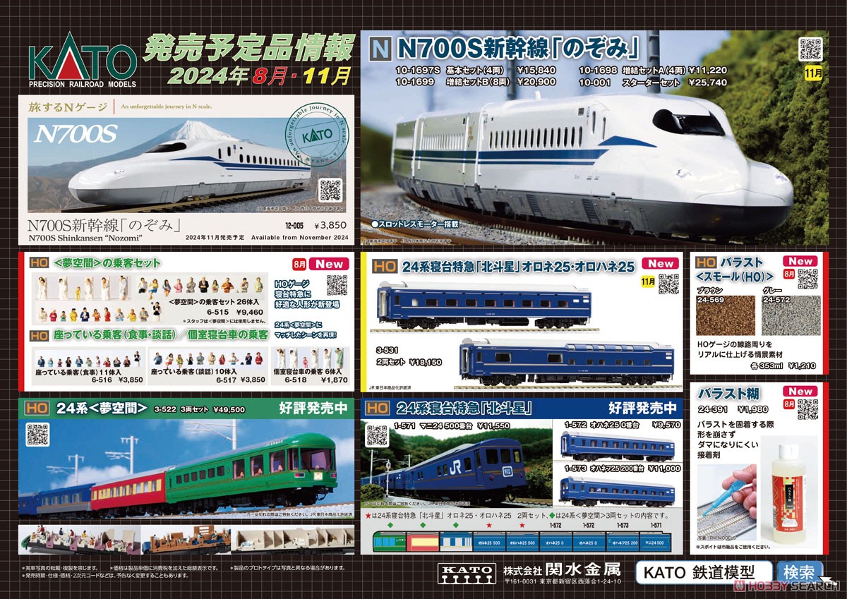 16番(HO) 24系寝台特急「北斗星」 オロネ25・オロハネ25 2両セット (2