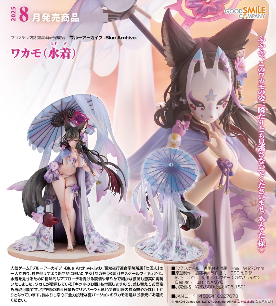 ☆特価品 ワカモ(水着) (フィギュア) - ホビーサーチ フィギュア