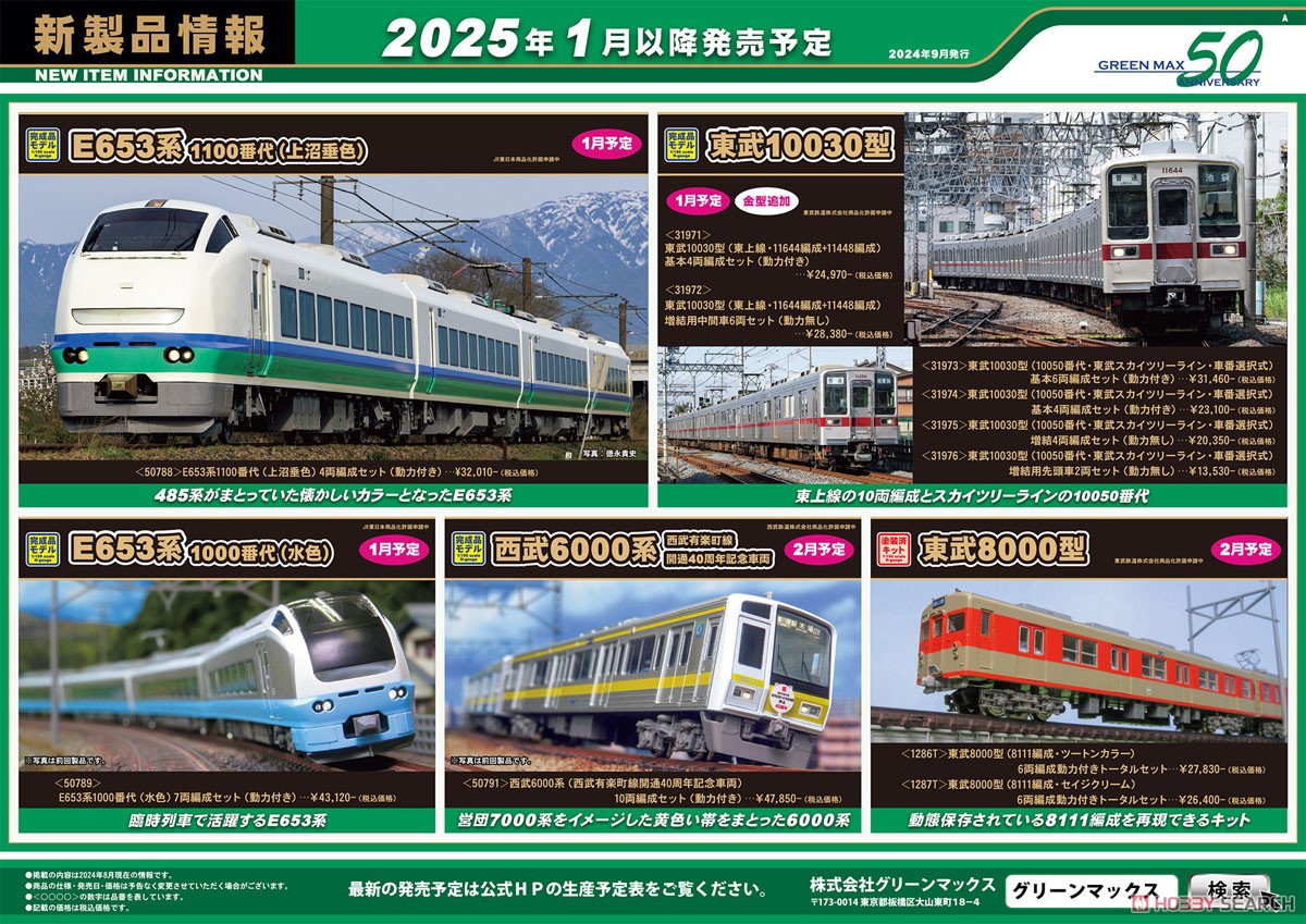 東武8000型(8111編成・ツートンカラー) 6両編成動力付きトータルセット