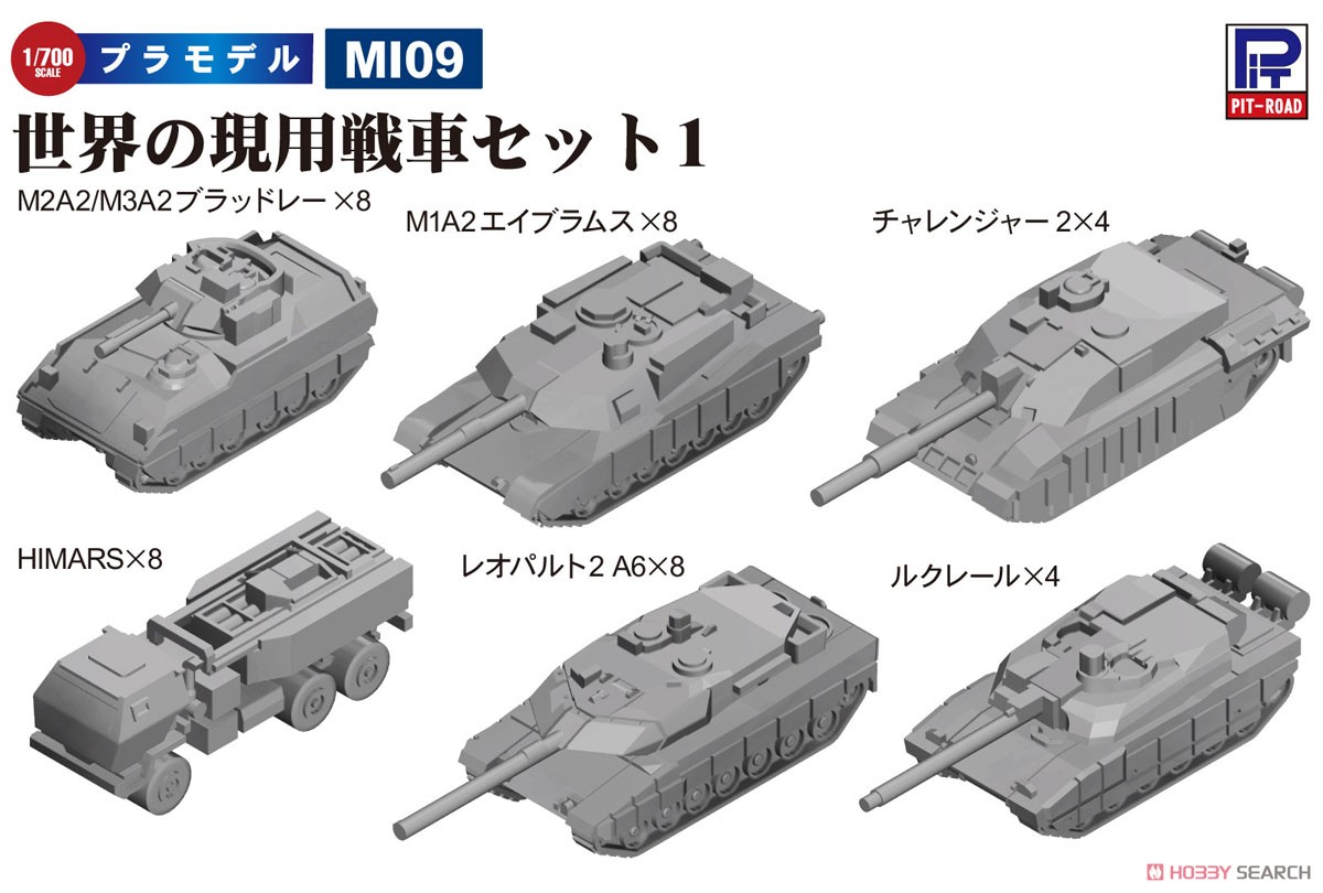 世界の現用戦車セット1 (プラモデル) - ホビーサーチ ミリタリープラモ