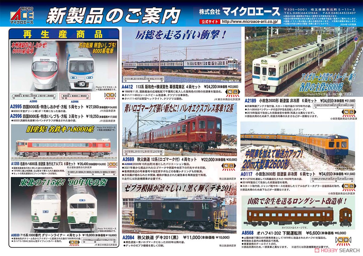 小田急2600形 旧塗装 非冷房 6両セット (6両セット) (鉄道模型