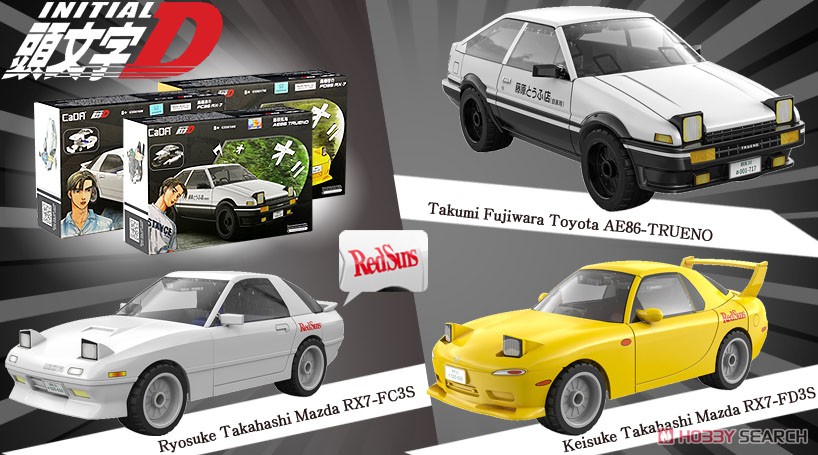 頭文字D」リアルボディキット 高橋啓介 RX7-FD3S (ブロック) - ホビー