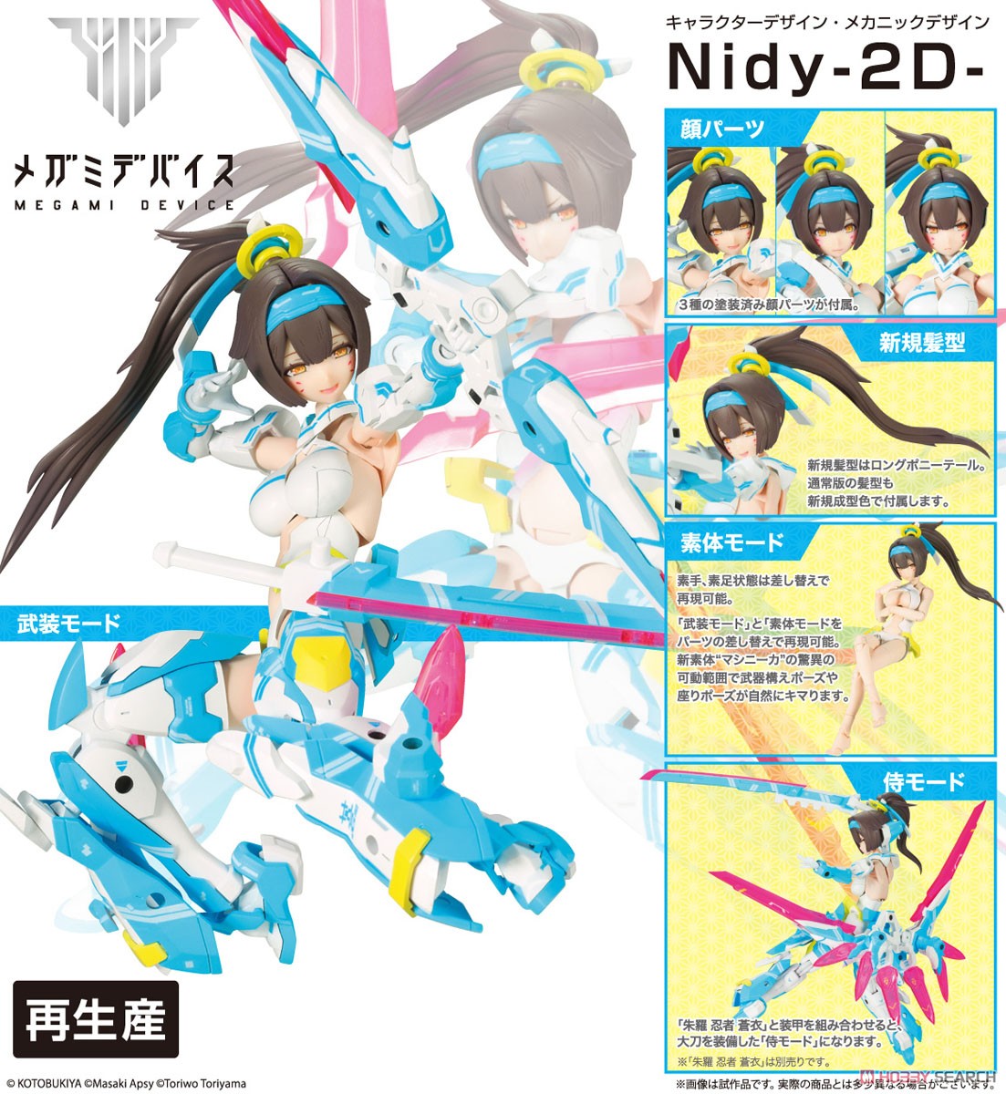 朱羅 弓兵 蒼衣 (プラモデル) - ホビーサーチ ガンプラ他