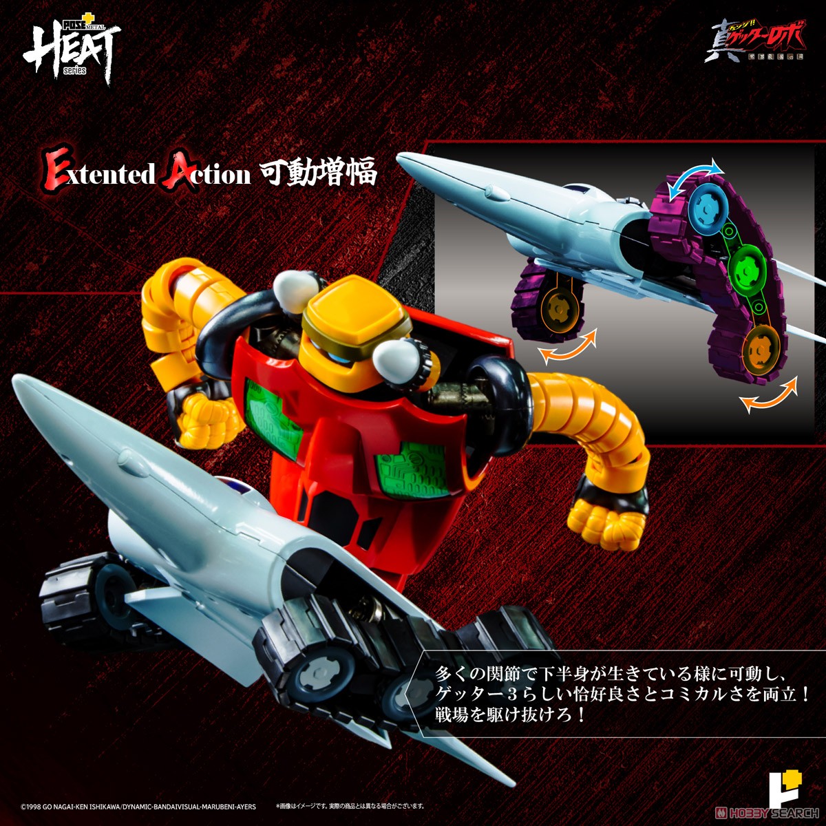 POSE+METAL HEAT ゲッター3(世界最後の日ver.) (完成品) - ホビー