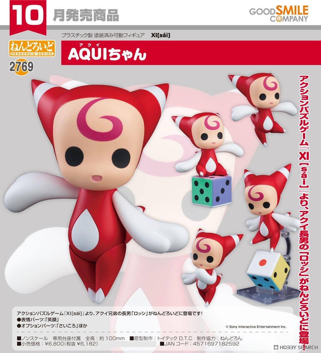 ねんどろいど AQUIちゃん (フィギュア) - ホビーサーチ フィギュア