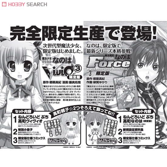 魔法少女リリカルなのはViVid (3) 限定版 (ねんどろいどぷち 高町
