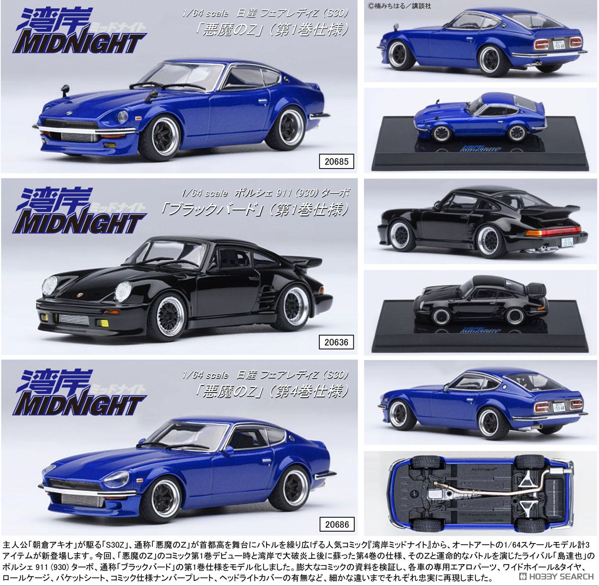 日産 フェアレディZ (S30) 「湾岸ミッドナイト」 悪魔のZ (第4巻仕様