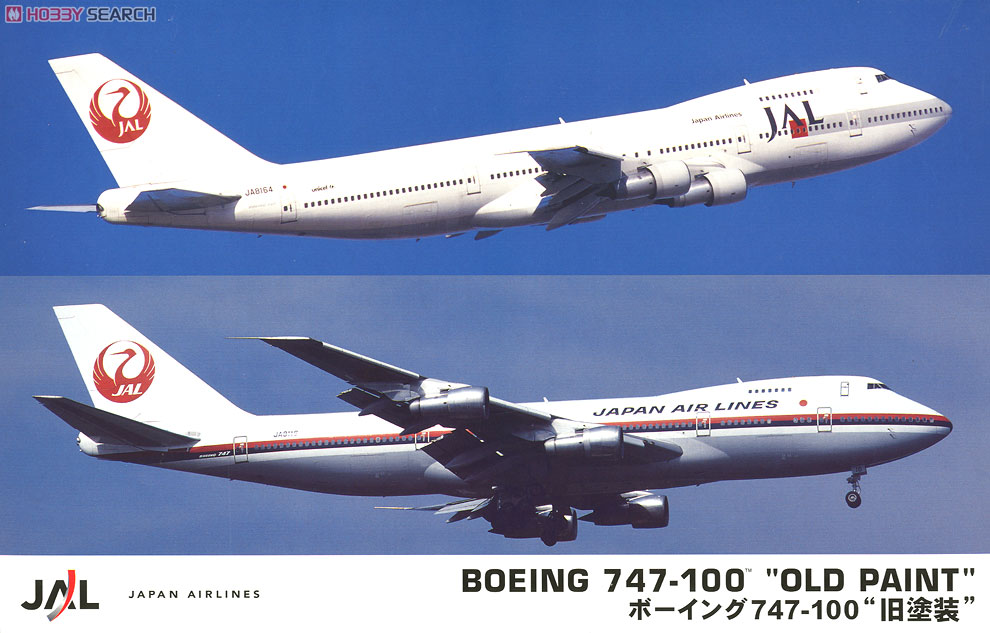 日本航空 ボーイング747-200 `旧塗装` (2機セット) (プラモデル