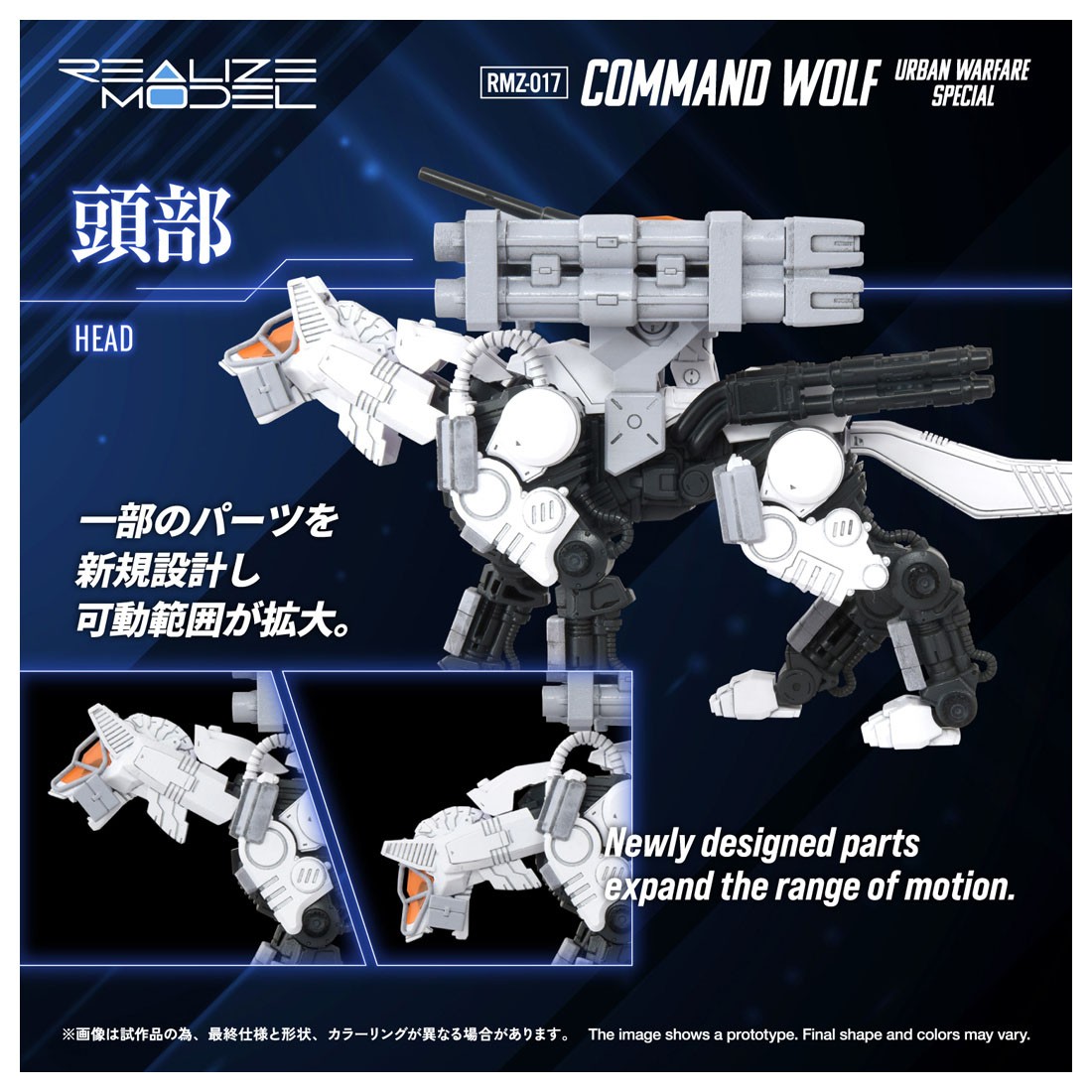 RMZ-017 コマンドウルフ市街戦仕様 (組み立てキット) - ホビーサーチ
