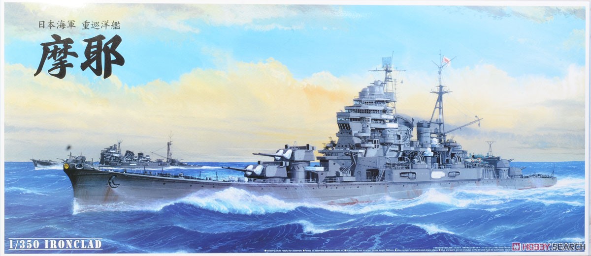 日本海軍 重巡洋艦 摩耶 1944 `新考証＆新パーツ` (プラモデル