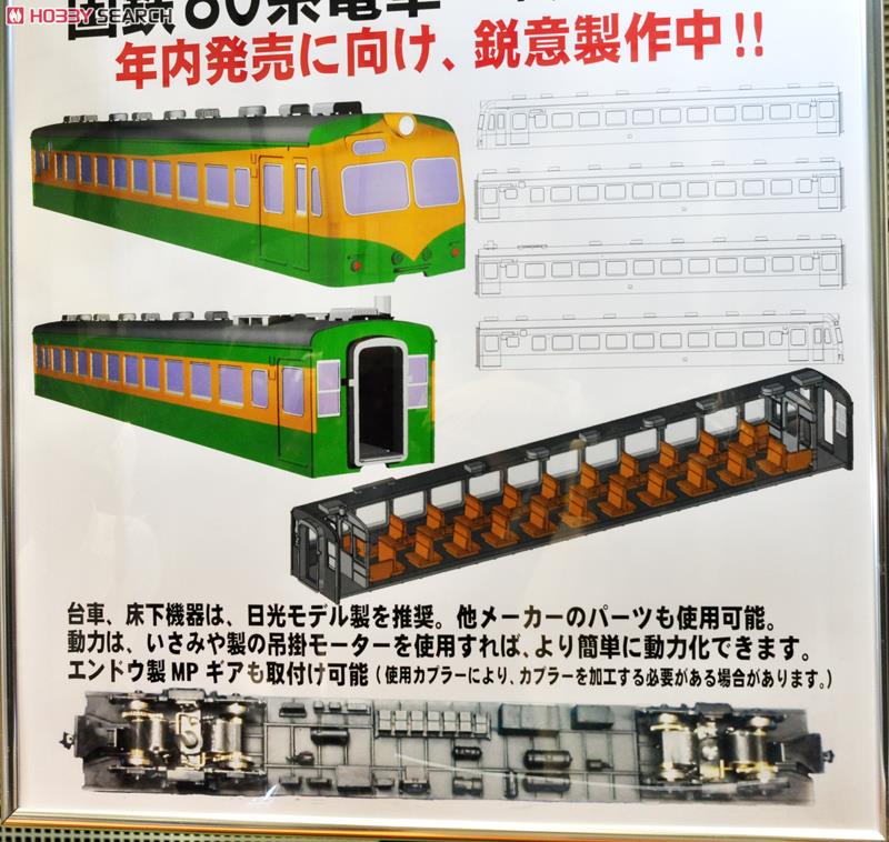 16番(HO) 国鉄 80系直流長距離用電車 モハ80形300番代 塗装済み