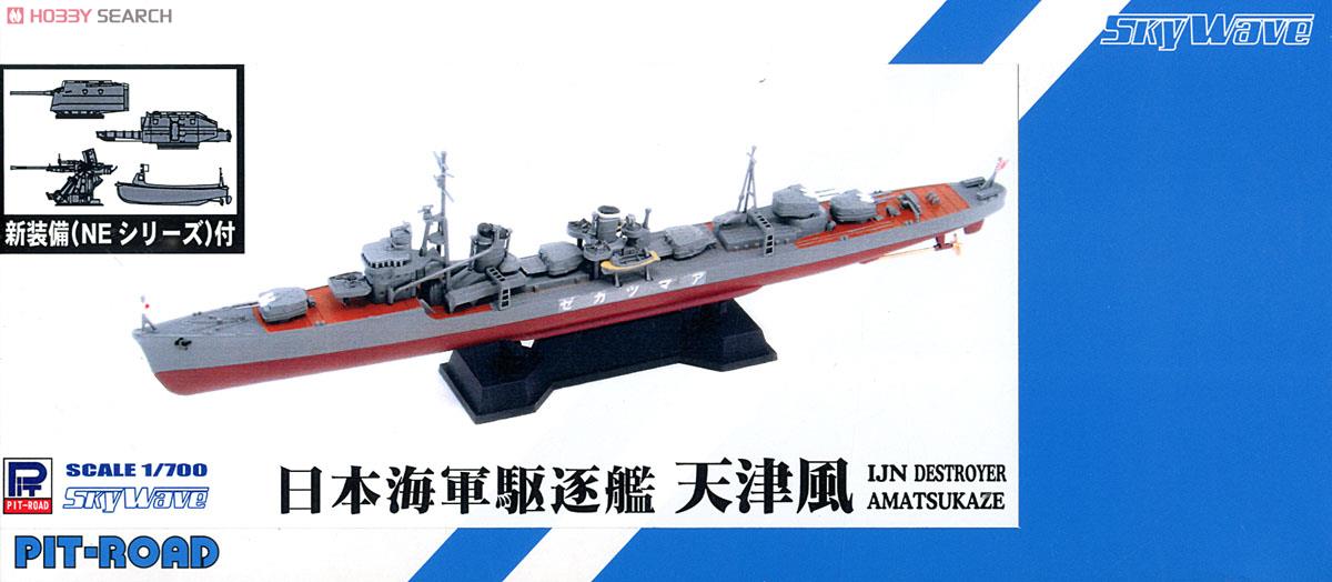 日本海軍陽炎型駆逐艦 天津風 (プラモデル) - ホビーサーチ ミリタリー