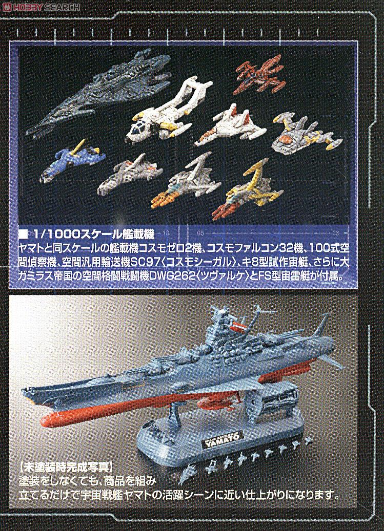 宇宙戦艦ヤマト2199 コスモリバースVer. (1/1000) (プラモデル