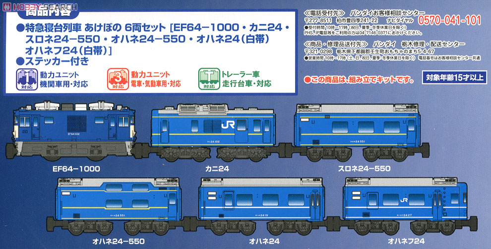 Bトレインショーティー 特急寝台列車 あけぼの (6両セット) (鉄道模型