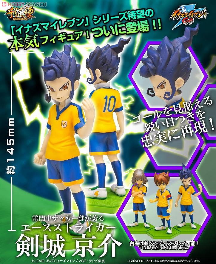 イナズマイレブンGO レジェンドプレイヤー 剣城京介 (フィギュア