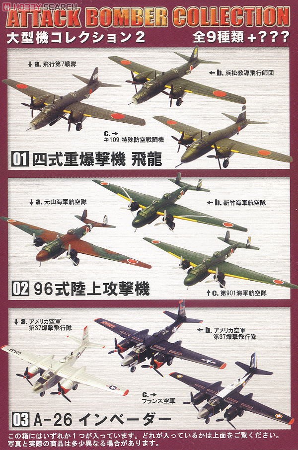 大型機コレクション2 (10個セット) (食玩) - ホビーサーチ ミリタリー