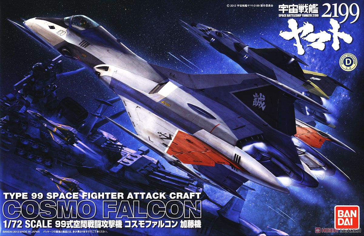 99式空間戦闘攻撃機 コスモファルコン 加藤機 (1/72) (プラモデル