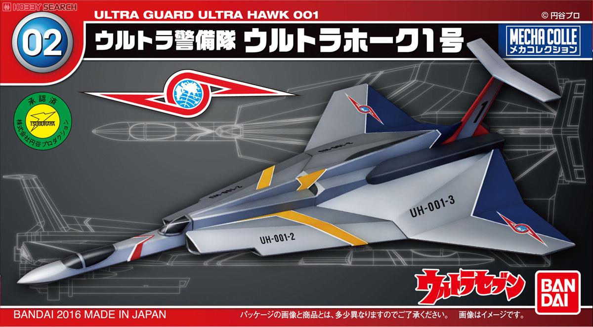 ウルトラホーク 1号 (プラモデル) - ホビーサーチ ガンプラ他